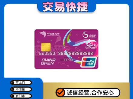 宜春市购物卡回收中银通支付卡.jpg