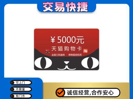 宜春市购物卡回收天猫卡.jpg
