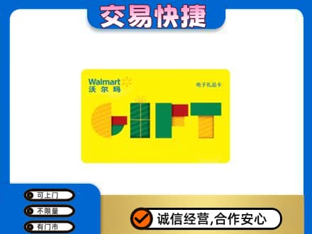 宜春市购物卡回收沃尔玛电子卡.jpg