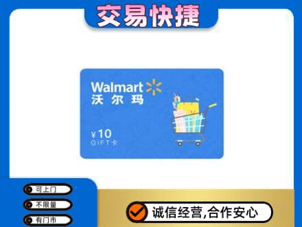 宜春市购物卡回收沃尔玛卡.jpg