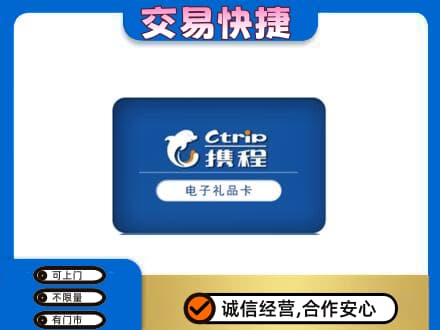 宜春市购物卡回收携程礼品卡.jpg