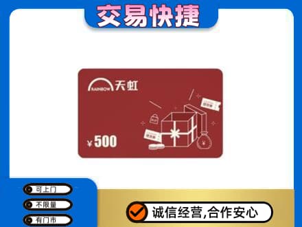 宜春市购物卡回收天虹卡.jpg