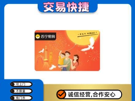 宜春市购物卡回收苏宁易购卡.jpg