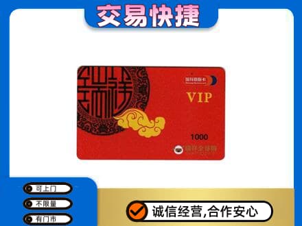 宜春市购物卡回收瑞祥商联卡.jpg