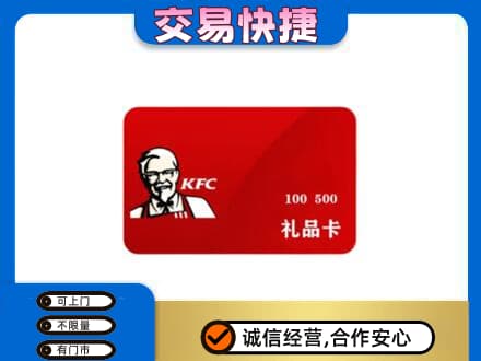 宜春市购物卡回收肯德基卡.jpg