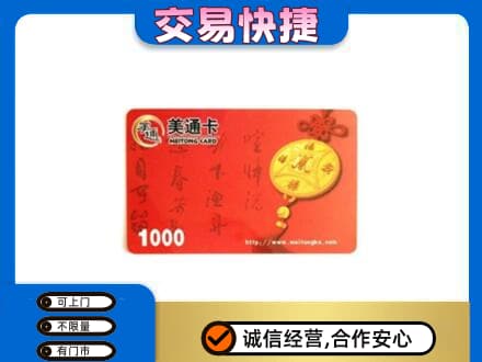 宜春市购物卡回收美通卡.jpg