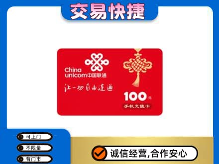 宜春市购物卡回收联通卡.jpg
