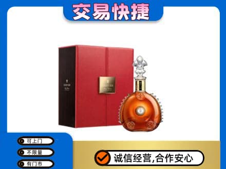 宜春市回收路易十三