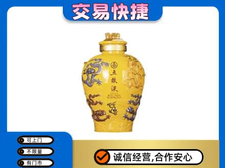 宜春市名酒回收五粮液九龙坛.jpg