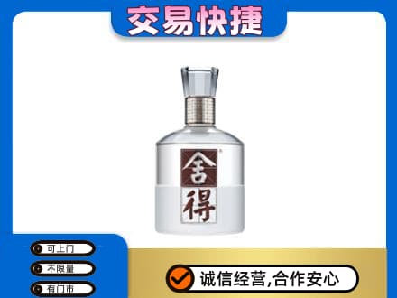宜春市名酒回收舍得.jpg