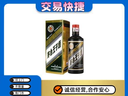 宜春市茅台回收王子酒.jpg
