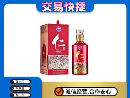 宜春市茅台回收仁酒.jpg